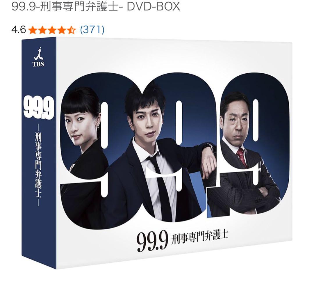 99.9-刑事専門弁護士- DVD-BOX