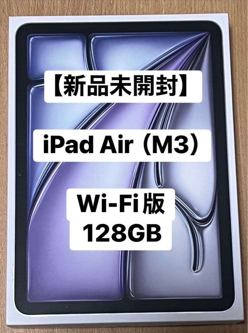 【新品未開封】iPad Air(M3)128GB スペースグレイ　11インチ