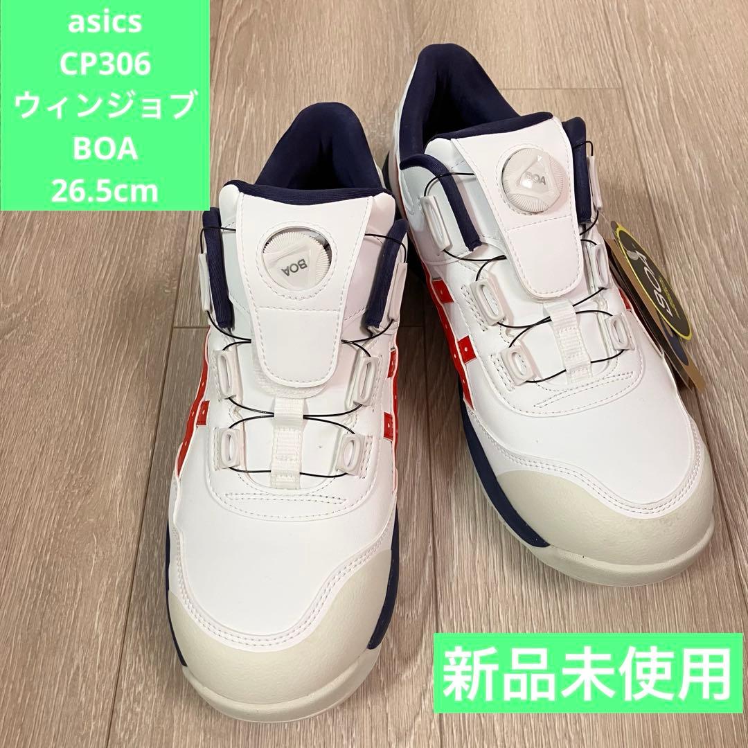 【新品未使用】アシックス★CP306 ウィンジョブ　BOA 26.5cm