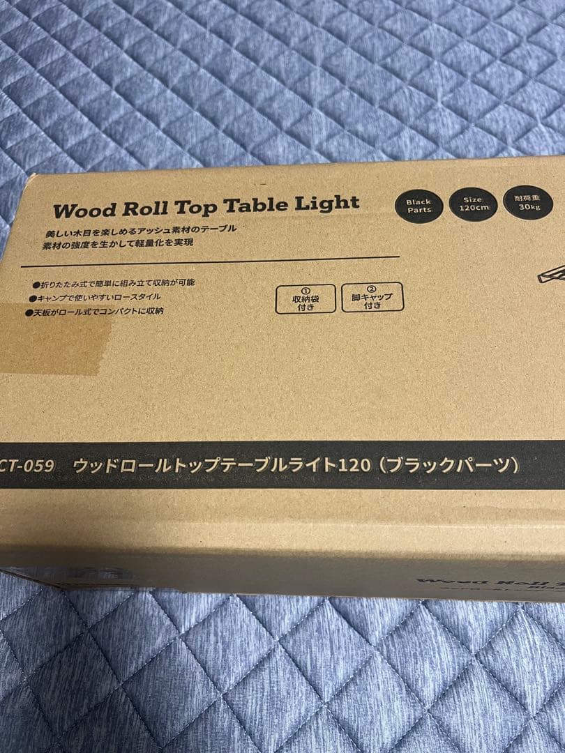 新品未使用ハイランダーウッドロールトップテーブルライト120 (ブラックパーツ)