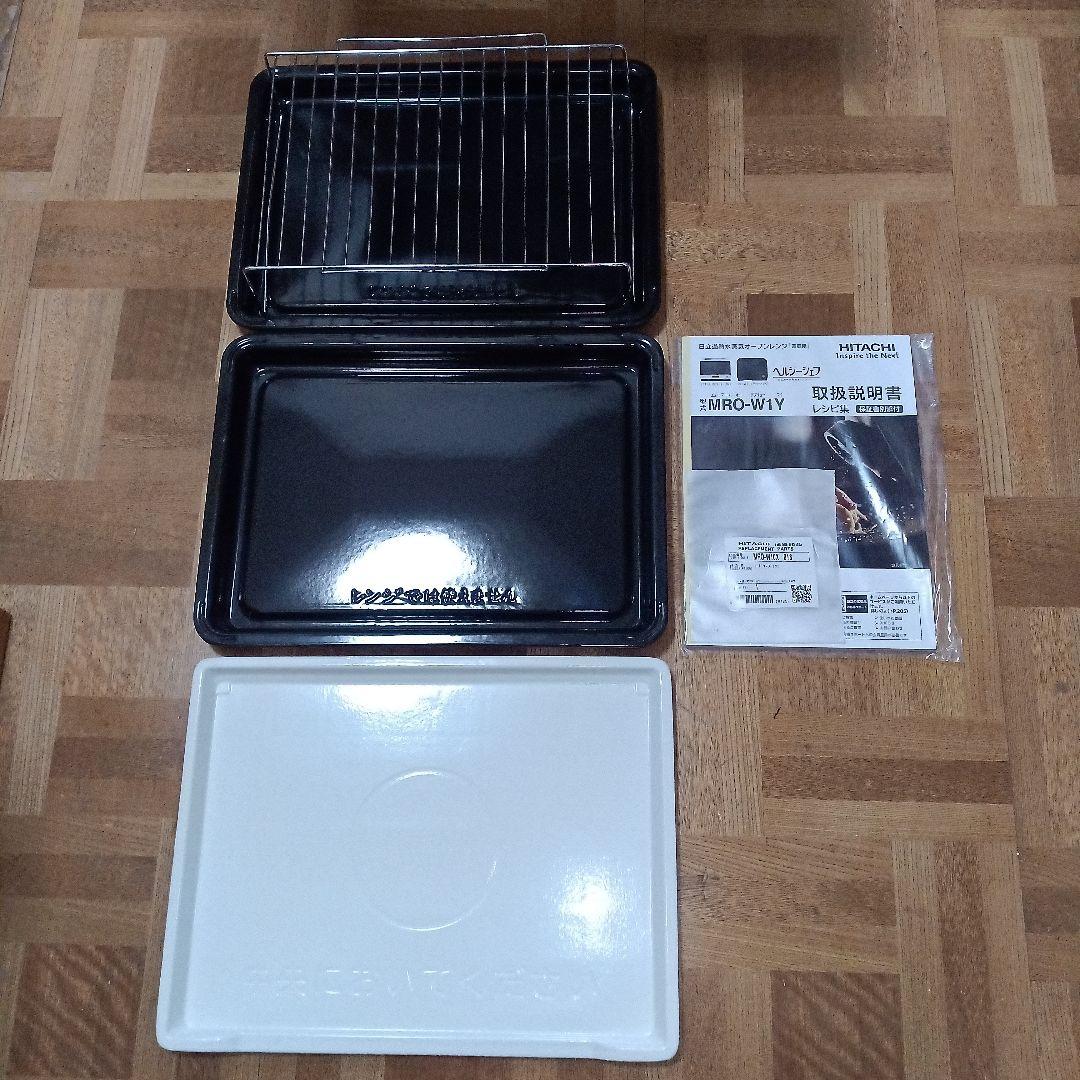 日立オーブンレンジ ヘルシーシェフ MRO-W1X 2019年製✨整備済美品✨
