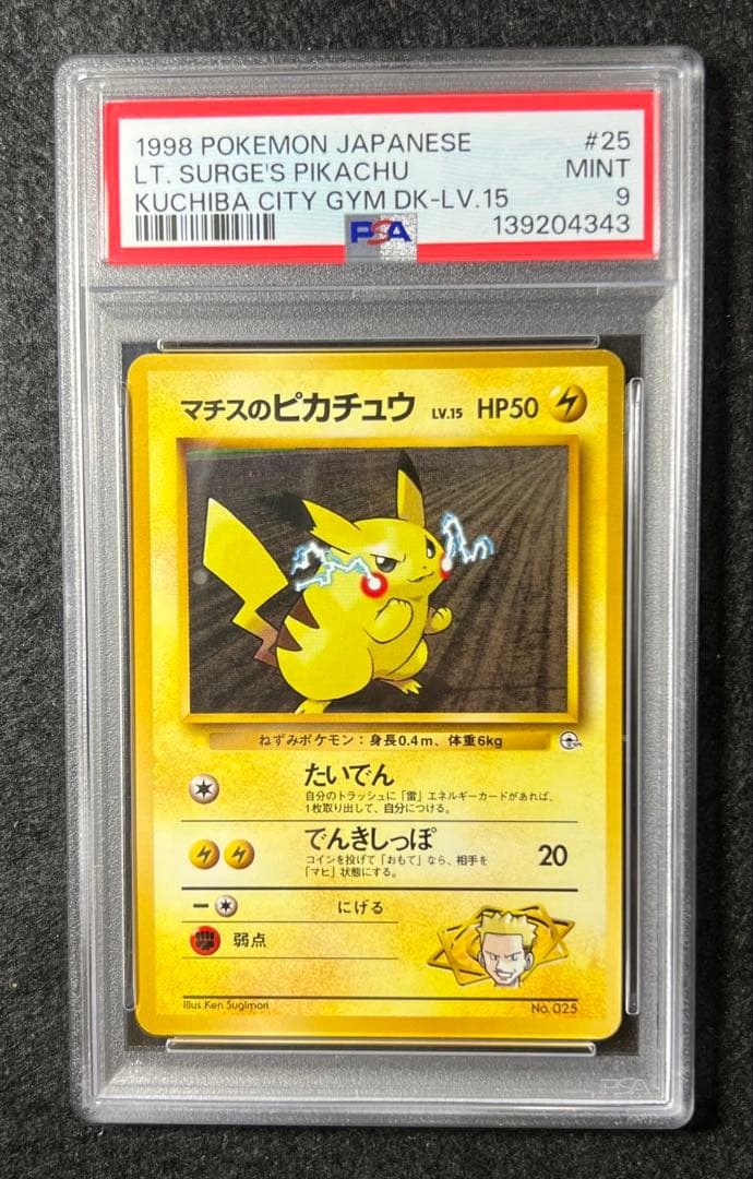 【PSA9】マチスのピカチュウ No.025 LV15 HP50