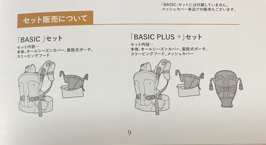 エアバギー 抱っこ紐 ベビーキャリア（BASIC PLUS+セット）