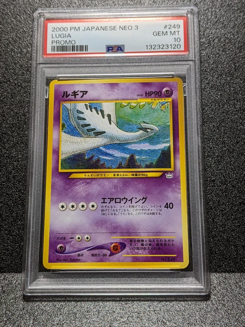 PSA10 ルギア １枚 ポケモンカード LPF 旧裏面 プレミアムファイル３