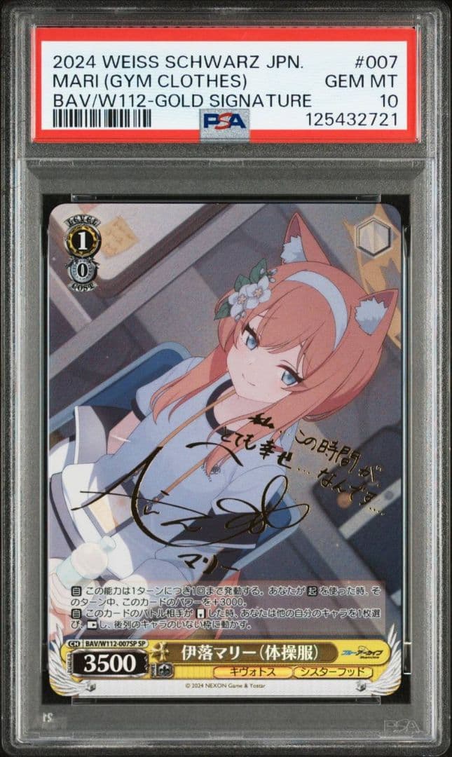 PSA10 伊落マリー 体操服 SP サイン ヴァイス　ブルアカ