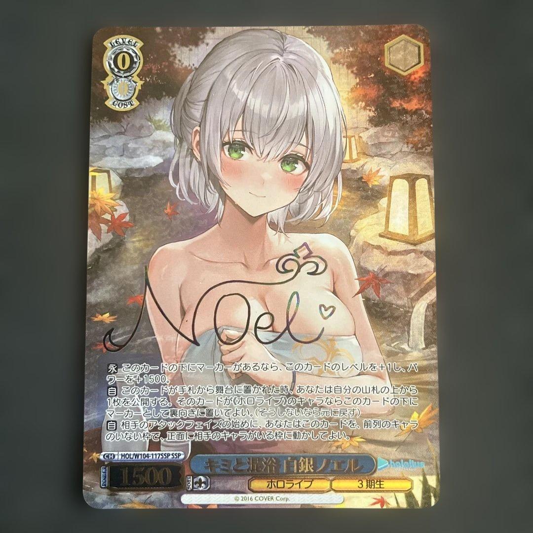 キミと混浴 白銀ノエル SSP サイン