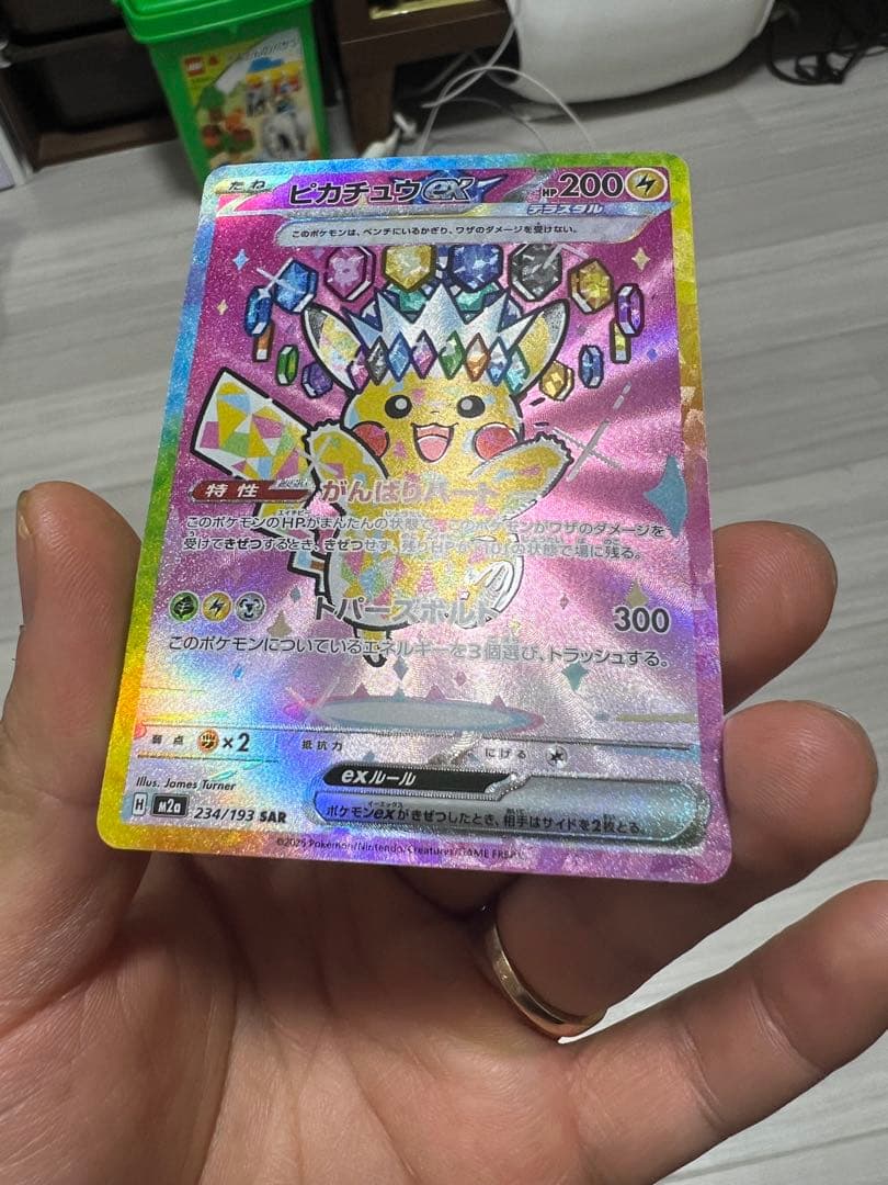 ピカチュウEX SAR 200HP 電気