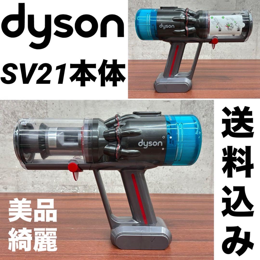 美品　ダイソン　掃除機　SV21 本体　ダスト　フィルター　純正バッテリー付き