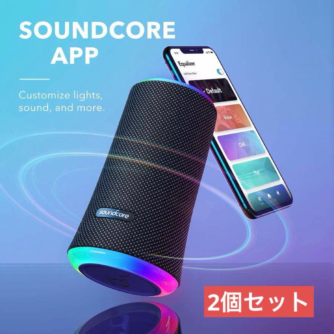 ANKER Soundcore Flare2 2個セット