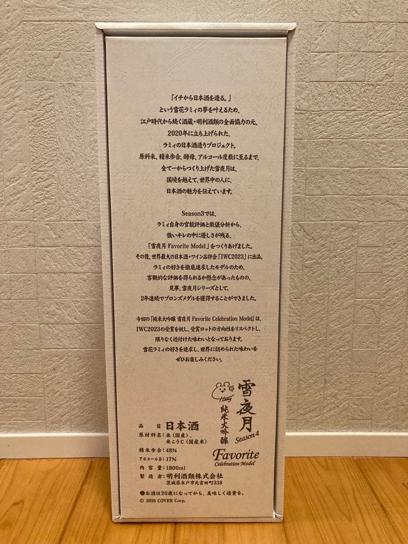 雪夜月 Favorite Celebration 1.8L雪花ラミィ