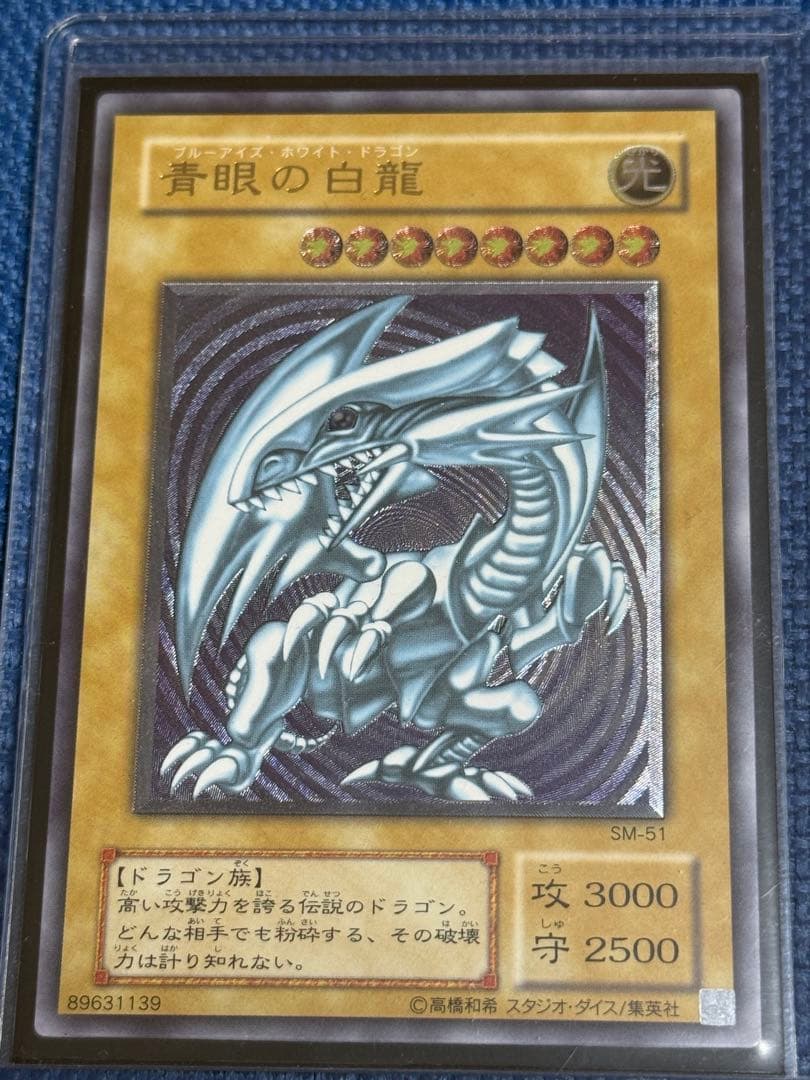 遊戯王 青眼の白龍レリーフSM-51