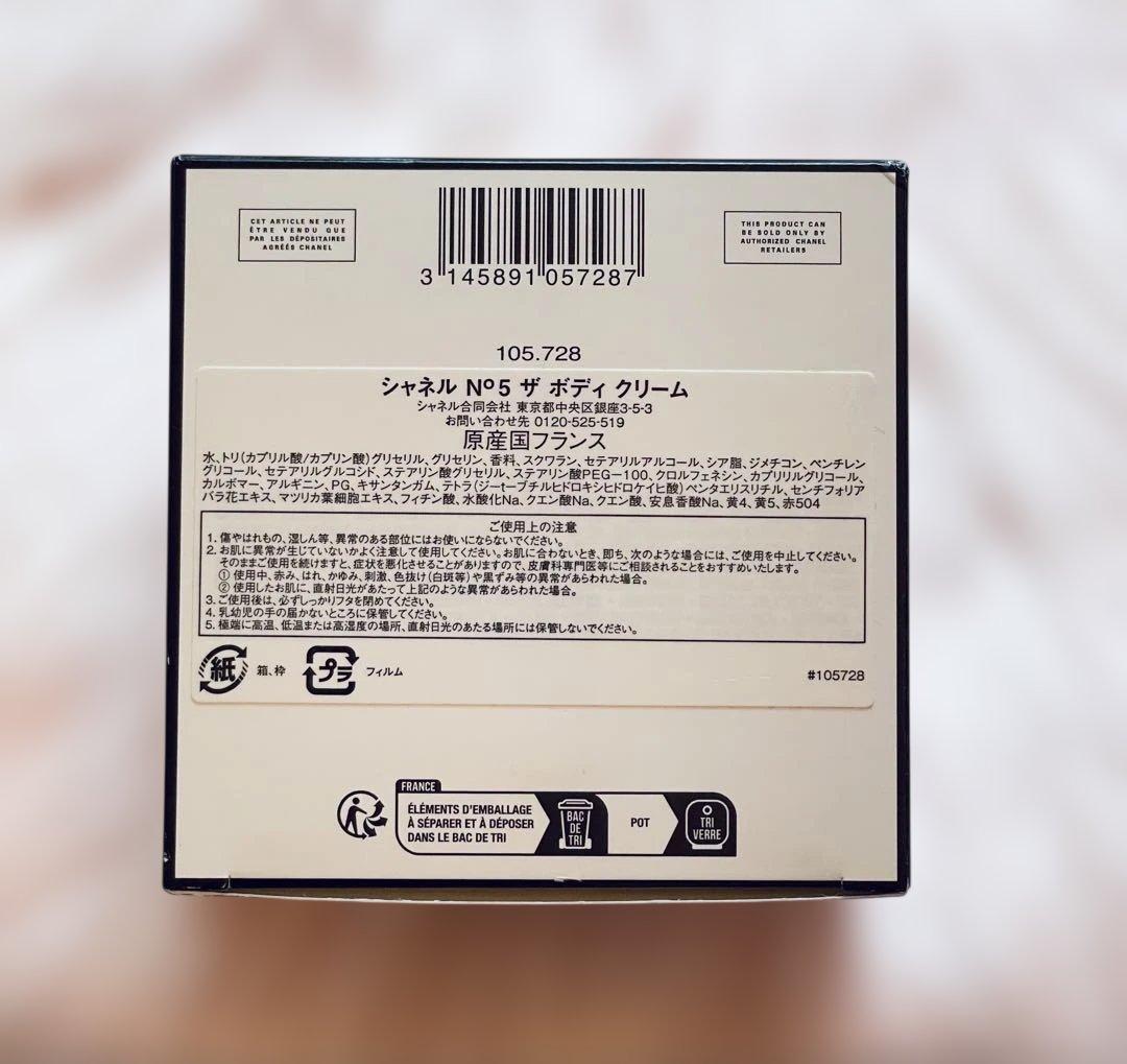 ★rです★CHANEL №5 ザ•ボディ クリーム•シャワージェルバスタブ