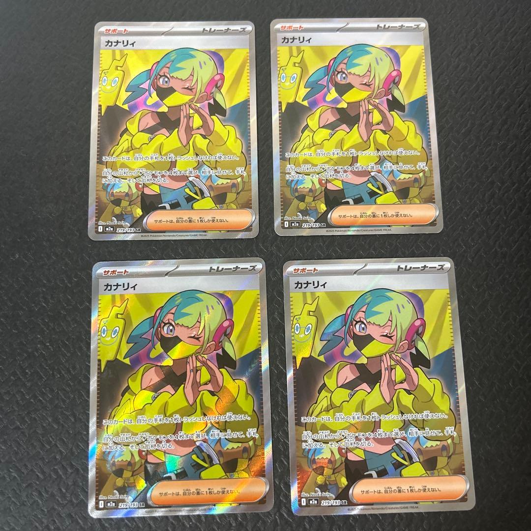 カナリィ　sr 4枚セット　③