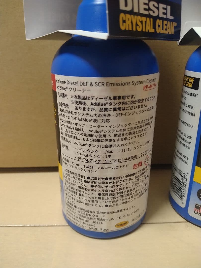 リスローン　アドブルークリーナー　２本