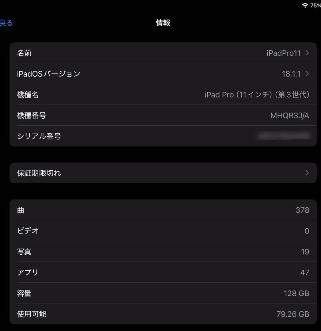 iPad Pro 11インチ（第3世代） 128GB スペースグレイ