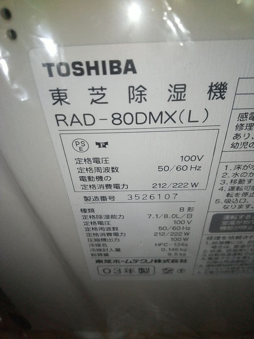 東芝 除湿機 RAD-80DMX(L) 1台