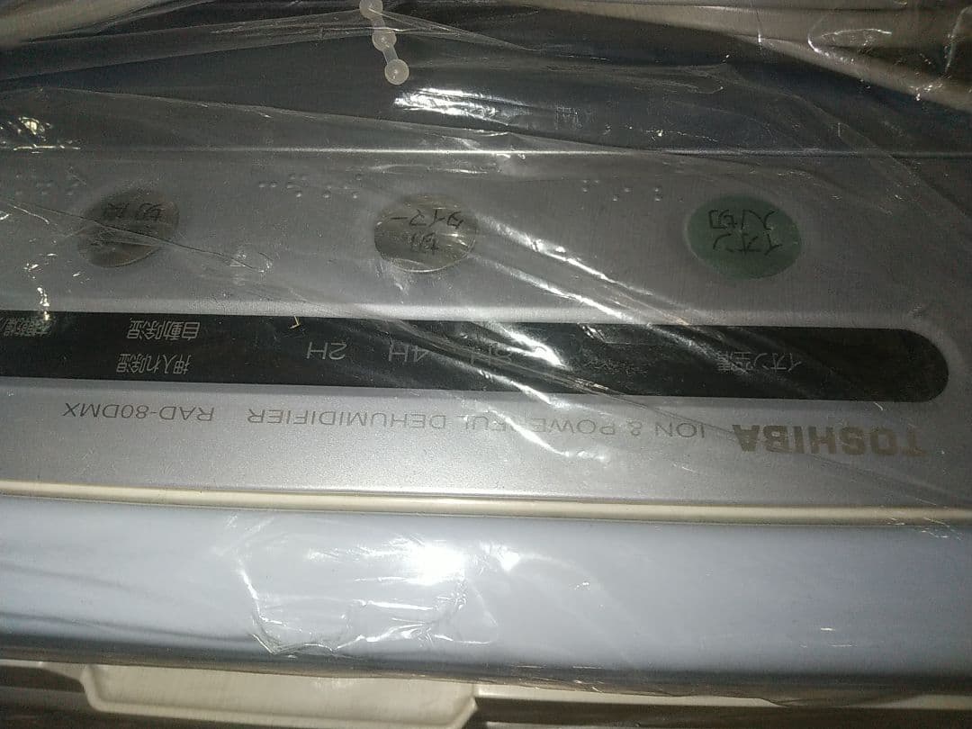 東芝 除湿機 RAD-80DMX(L) 1台