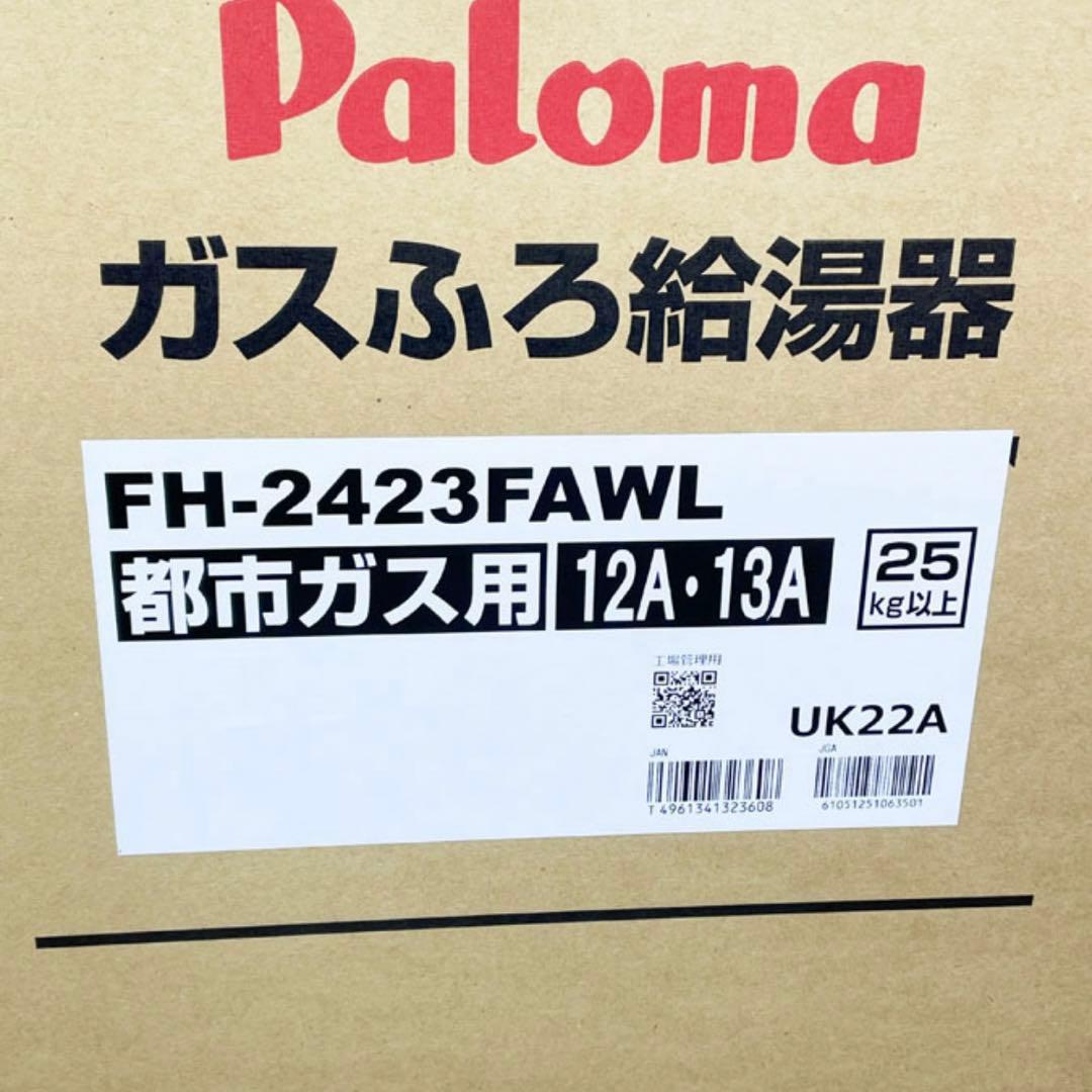 新品未使用　給湯器　パロマ　追い焚き　FH-2423FAWL 都市ガス　新品