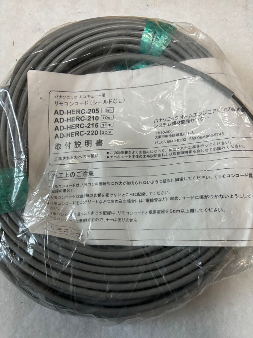 新品未使用　給湯器　パロマ　追い焚き　FH-2423FAWL 都市ガス　新品