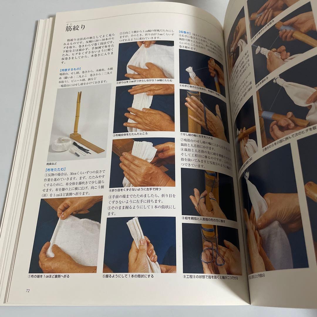 日本伝統絞りの技 榊原あさ子 紫紅社