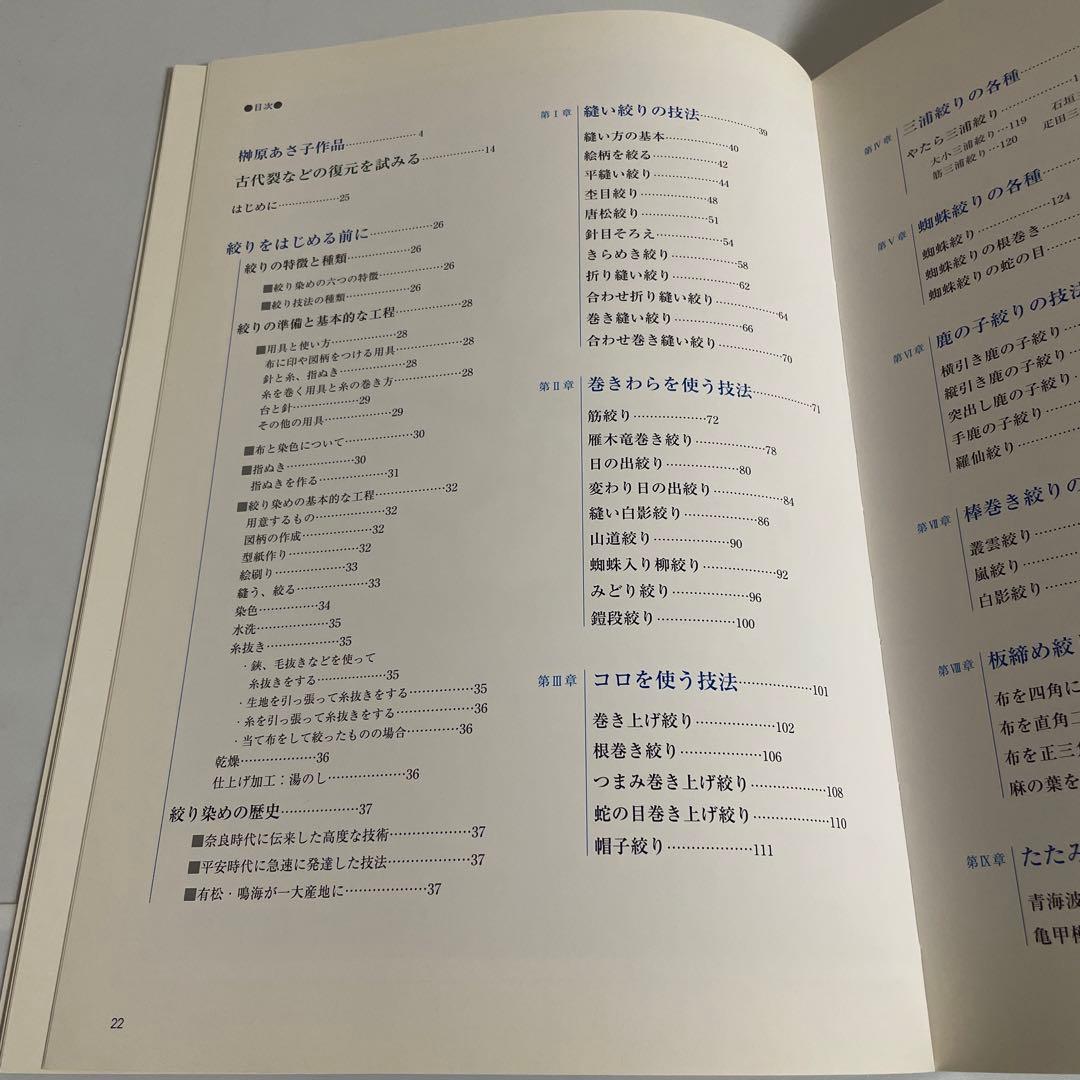 日本伝統絞りの技 榊原あさ子 紫紅社