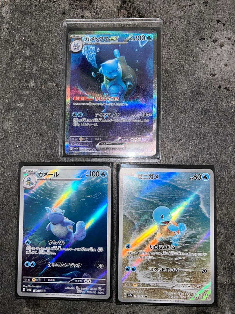 ポケモン151収録　カメックスex sar カメールar ゼニガメar