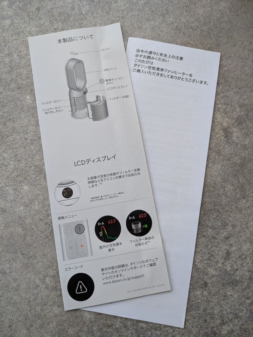 【美品】Dyson Purifier Hot+Cool™ 空気清浄ファンヒーター