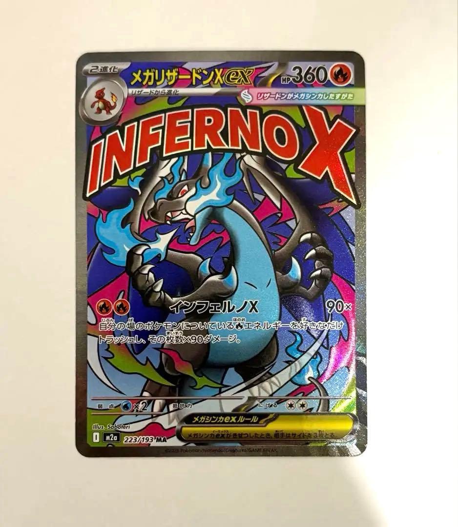 ポケモンカード MEGAドリーム メガリザードンex MA エラーカード 中国語