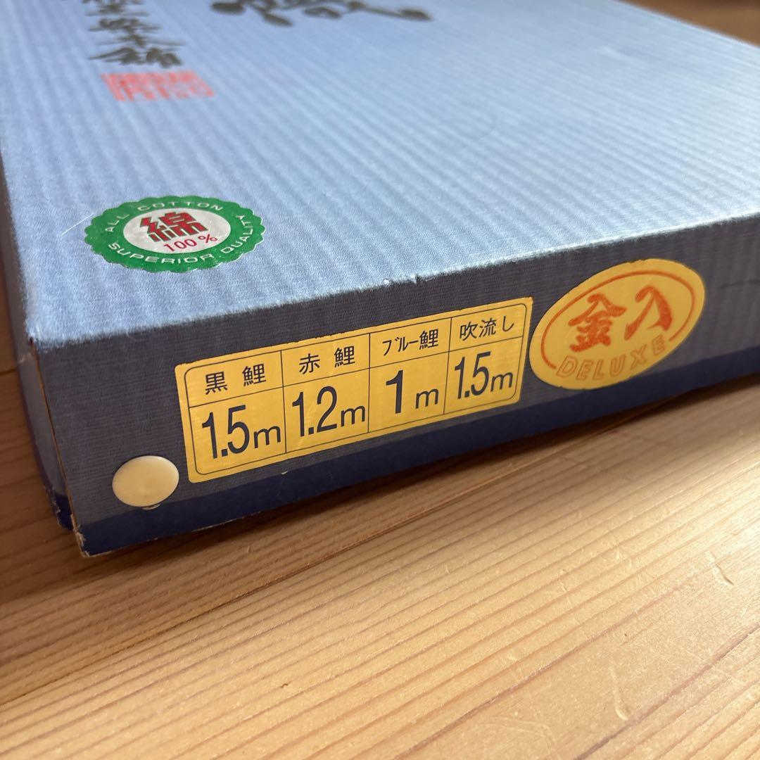 鯉のぼり 龍王本染　鯉と吹流しのみ