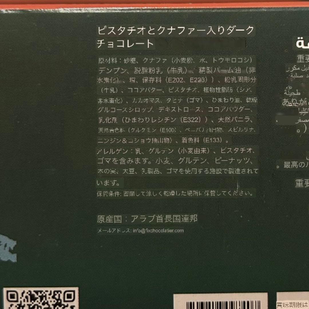 Fix dessert chocolate ピスタチオ ダーク6枚　箱付き