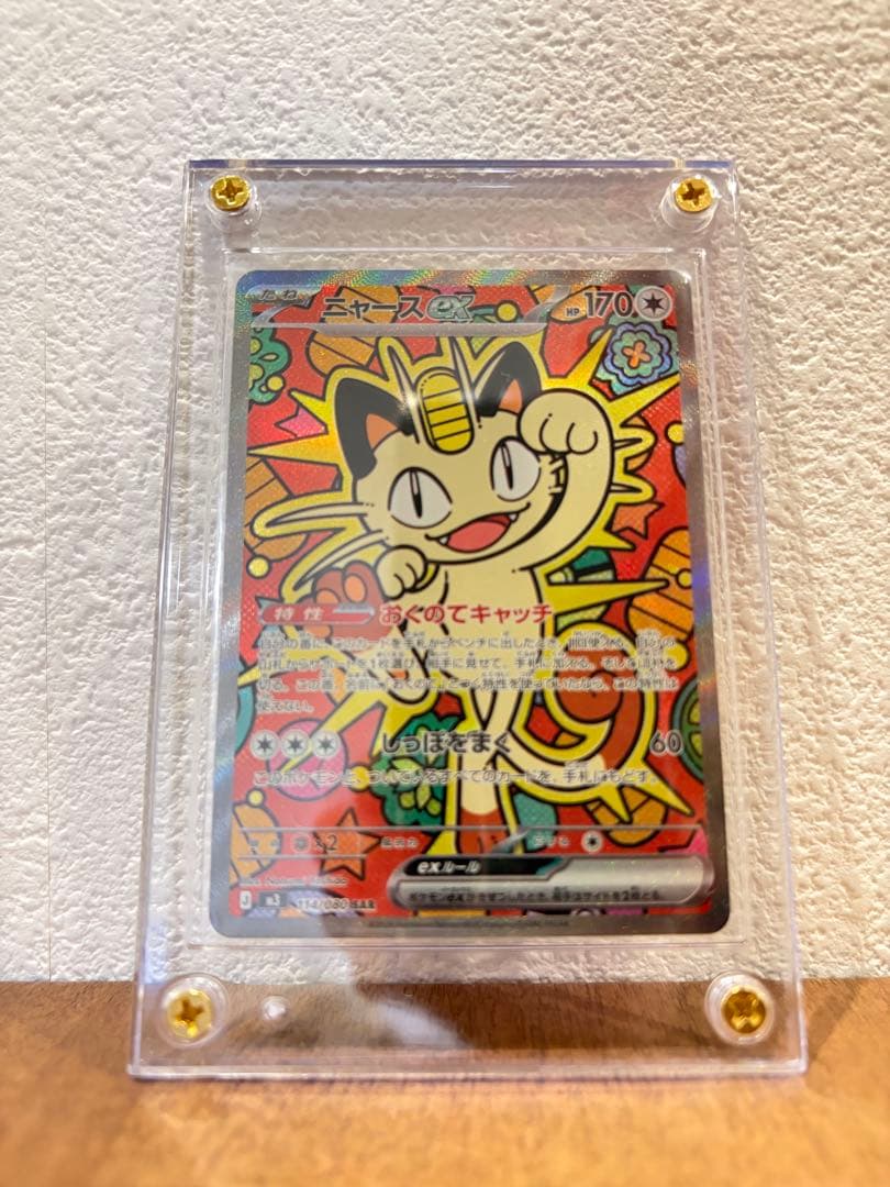 傘*様 ニャースex M3 114/080 SAR ムニキスゼロ