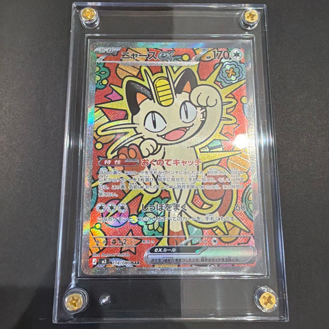 傘*様 ニャースex M3 114/080 SAR ムニキスゼロ