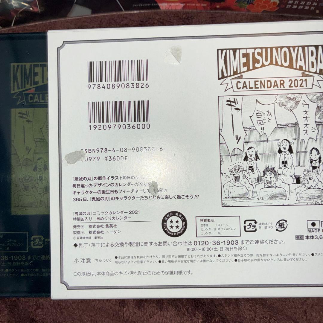 新品未使用 予約特典ポスター付き 原作 缶入カレンダー 鬼滅の刃 2021年版