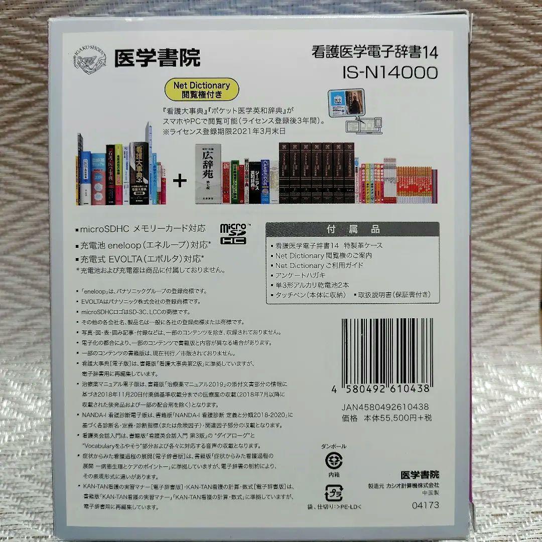 イガクショイン 医学書院 14 電子辞書 看護医学電子辞書 IS-N14000