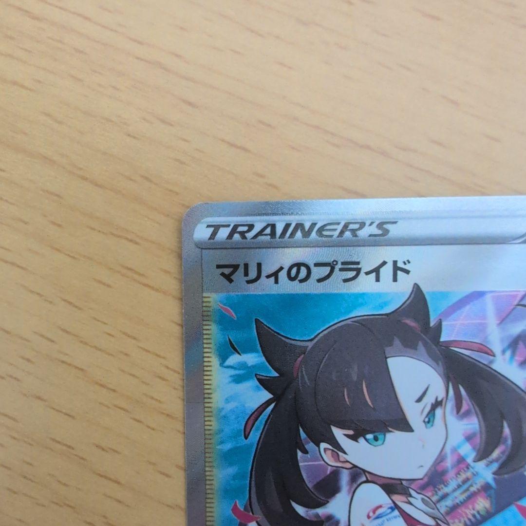 ポケモンカード マリィのプライドSR【良品】