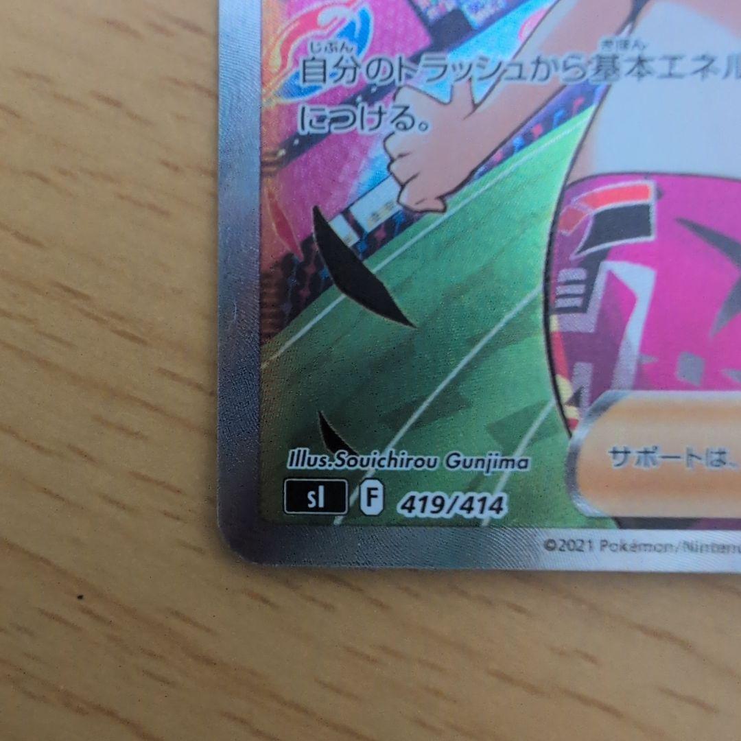 ポケモンカード マリィのプライドSR【良品】