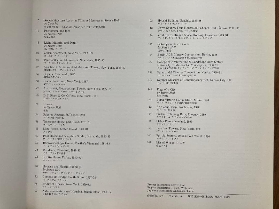 建築家スティーブン・ホール　3冊セット