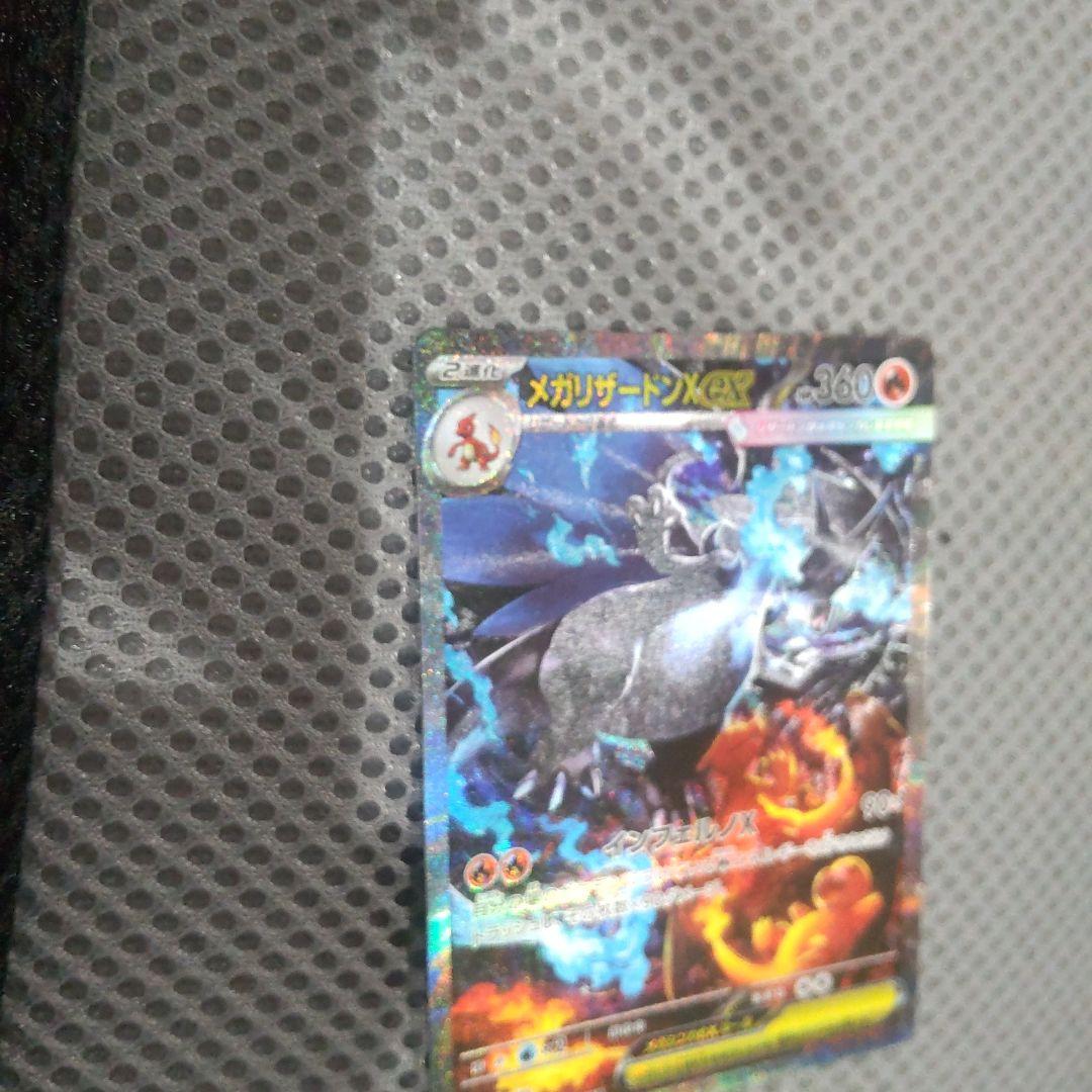 メガリザードンex SAR M2 110/080 インフェルノX ポケカ ①