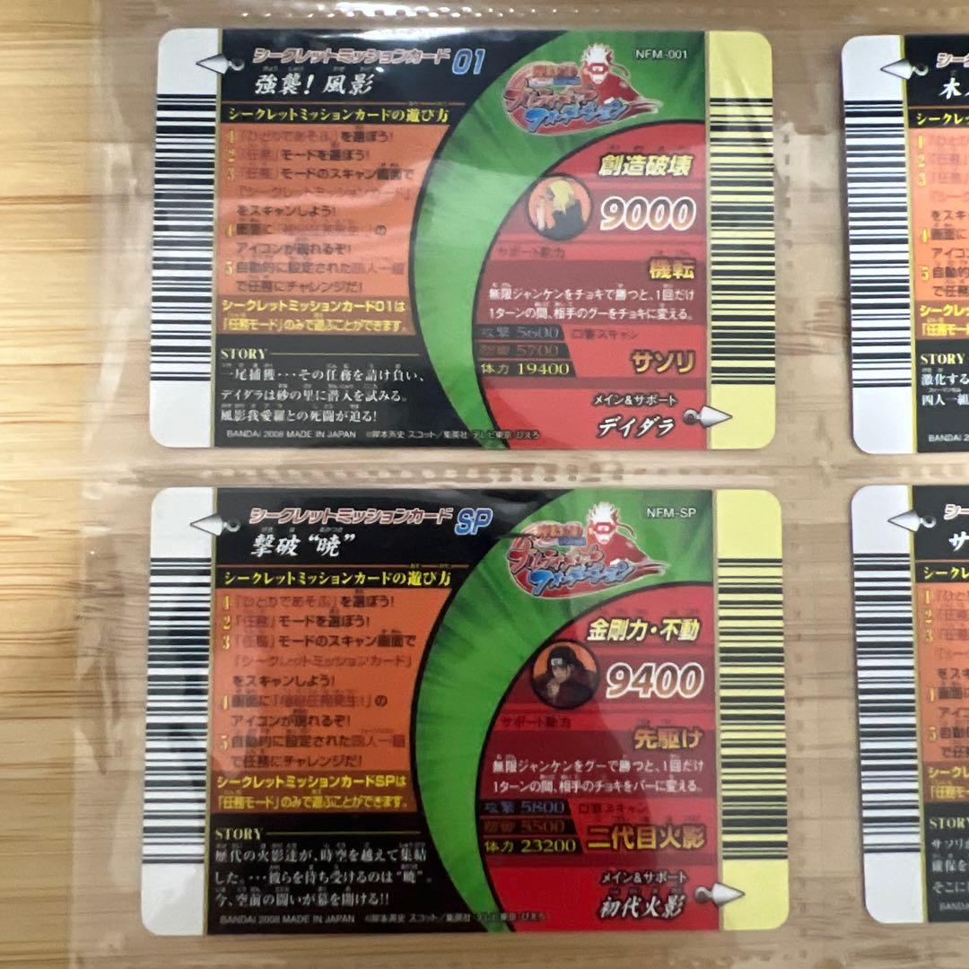 ナルティメットフォーメーション spカード　セット