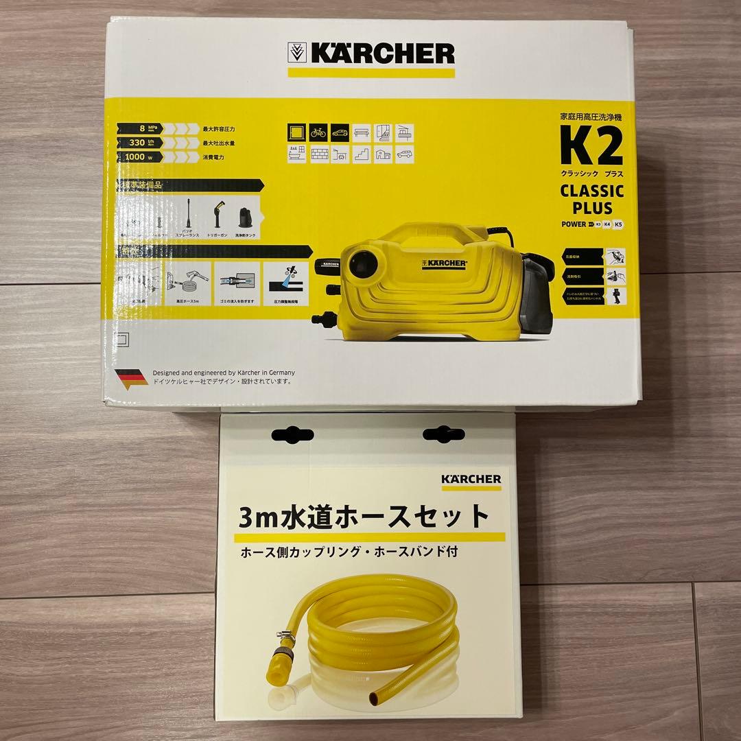 KARCHER K2 Classic Plus 高圧洗浄機 本体+3mホース