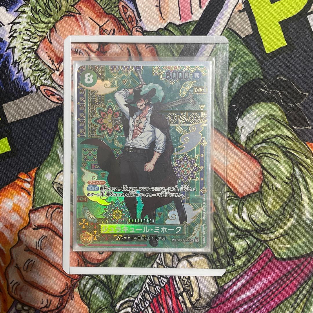 ワンピース　ジュラキュール・ミホーク　SP