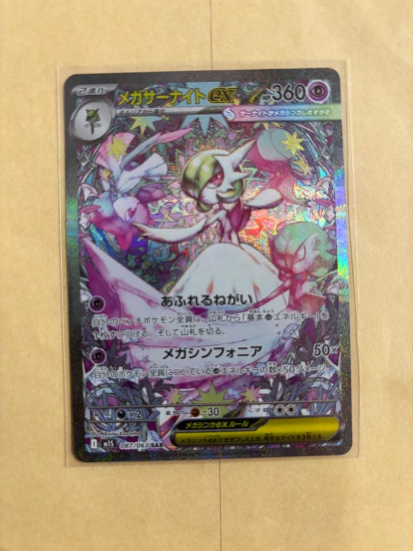 メガサーナイトEX 360レアリティ ポケモンカード