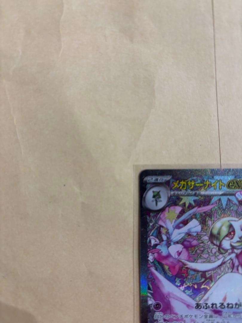 メガサーナイトEX 360レアリティ ポケモンカード