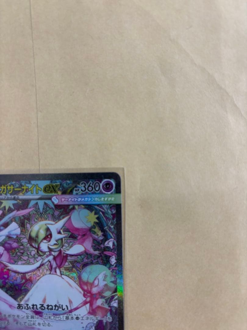 メガサーナイトEX 360レアリティ ポケモンカード