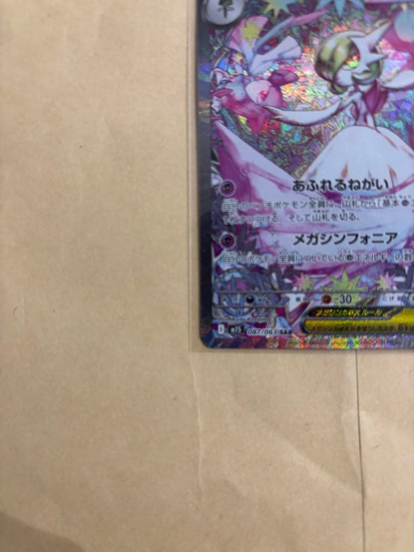 メガサーナイトEX 360レアリティ ポケモンカード