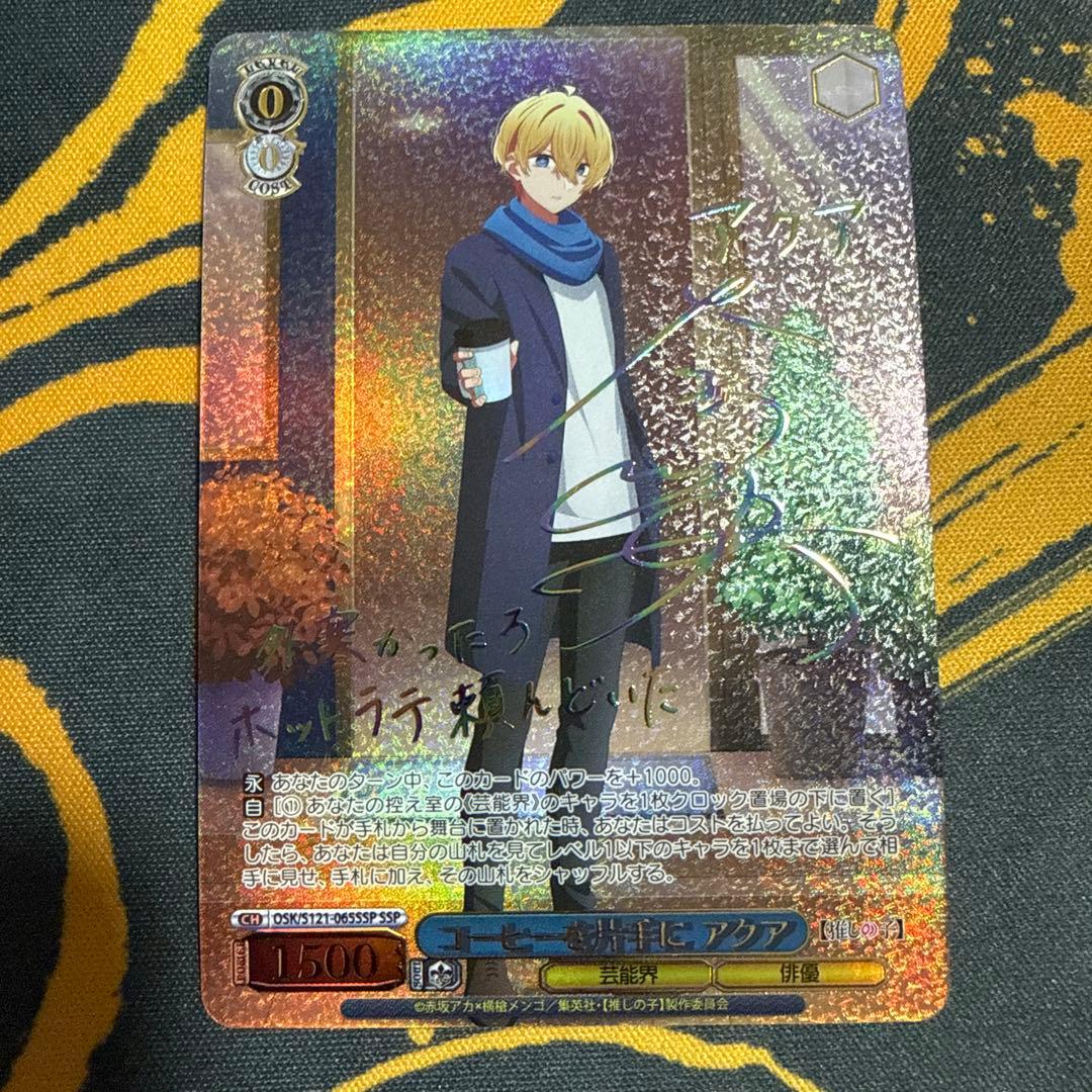 ヴァイスシュヴァルツ 推しの子 コーヒーを片手に アクア SSP サイン