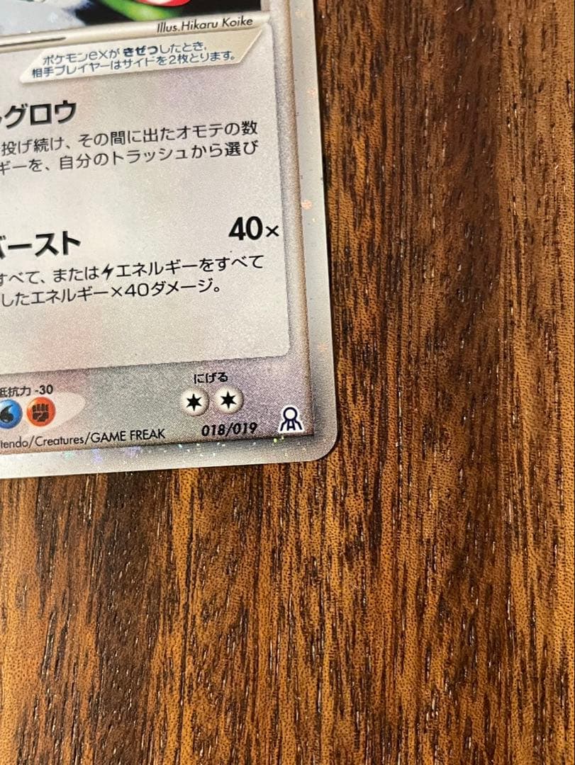 レックウザex スパイラルグロウ　ドラゴンバースト