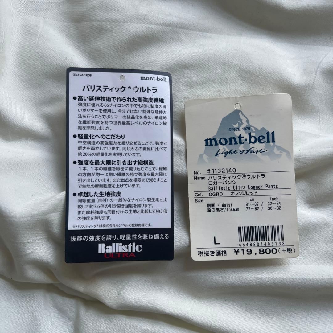 mont-bell バリスティック・ウルトラロガーパンツ オレンジ/黒