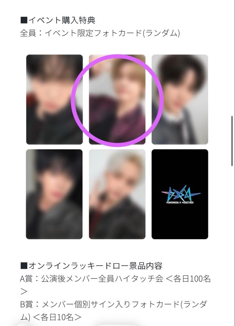 TXT YEONJUN サイン入り【B賞】東京会場限定フォトカード