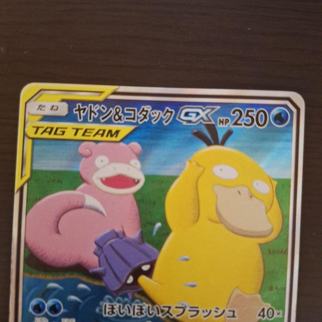 や*ま様 ヤドン＆コダックGX SR TAG TEAM 美品